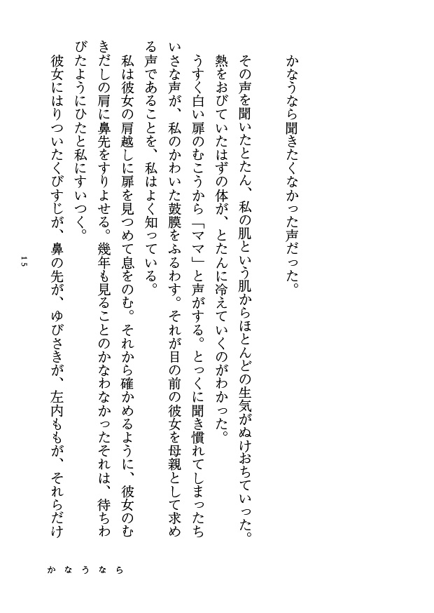 あまにがいくびすじ a bittersweet neck. (preview) *Lost ダウンロード版