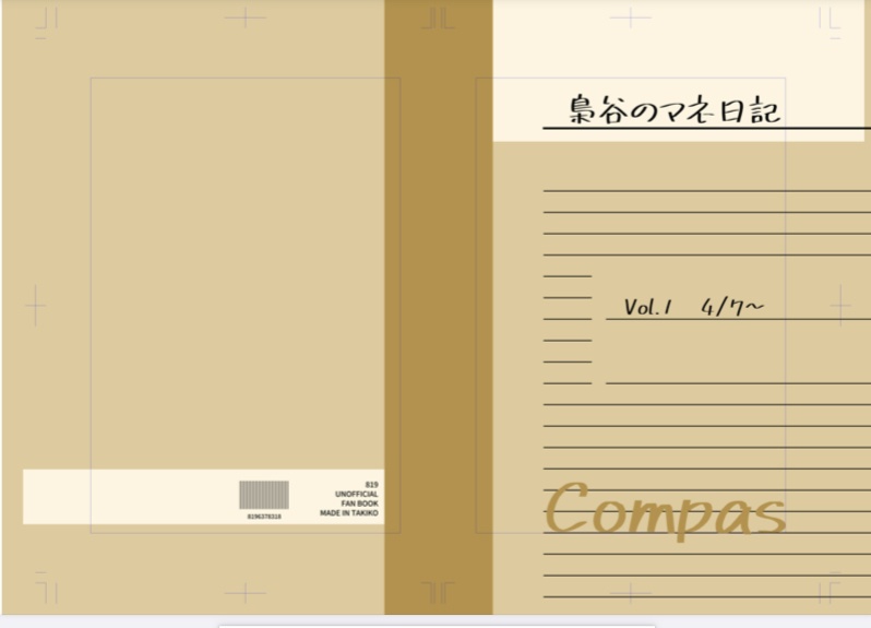 梟谷のマネ日記