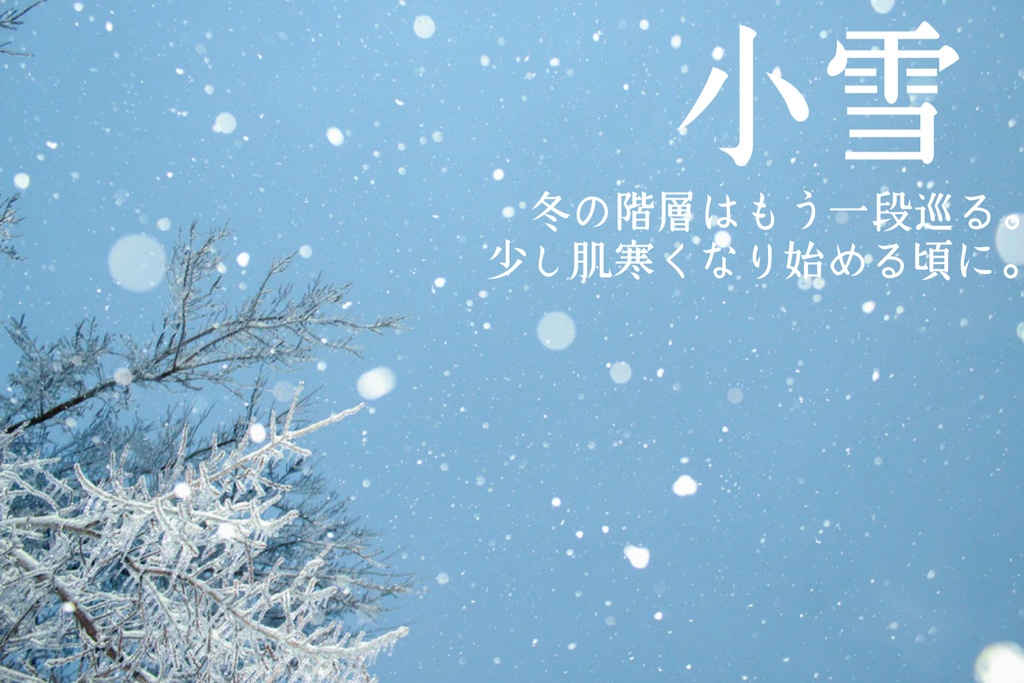 エモクロアTRPG 冬の六季節シナリオ集 『冬の階層』