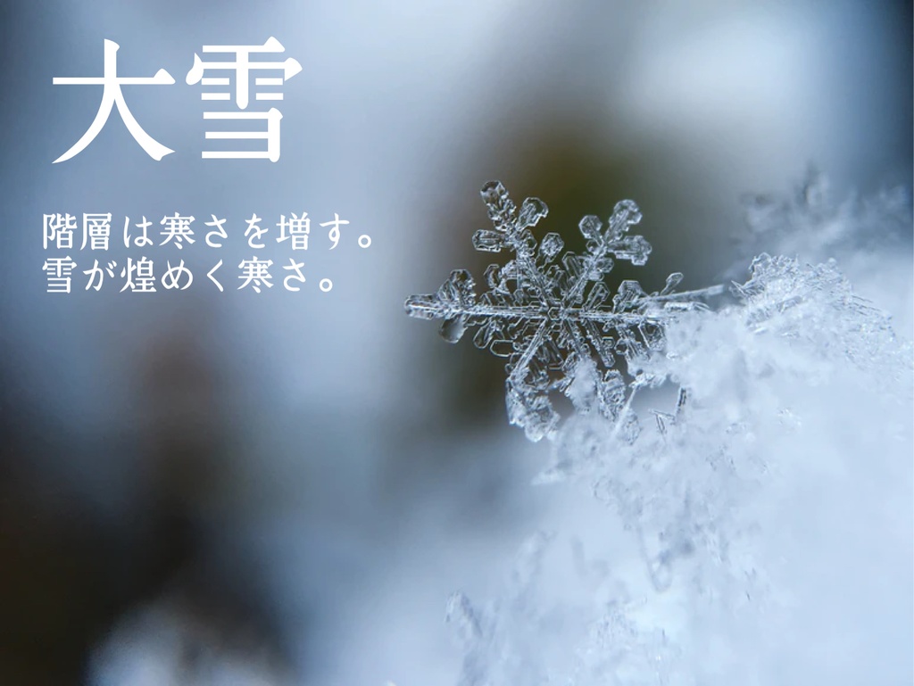 エモクロアTRPG 冬の六季節シナリオ集 『冬の階層』