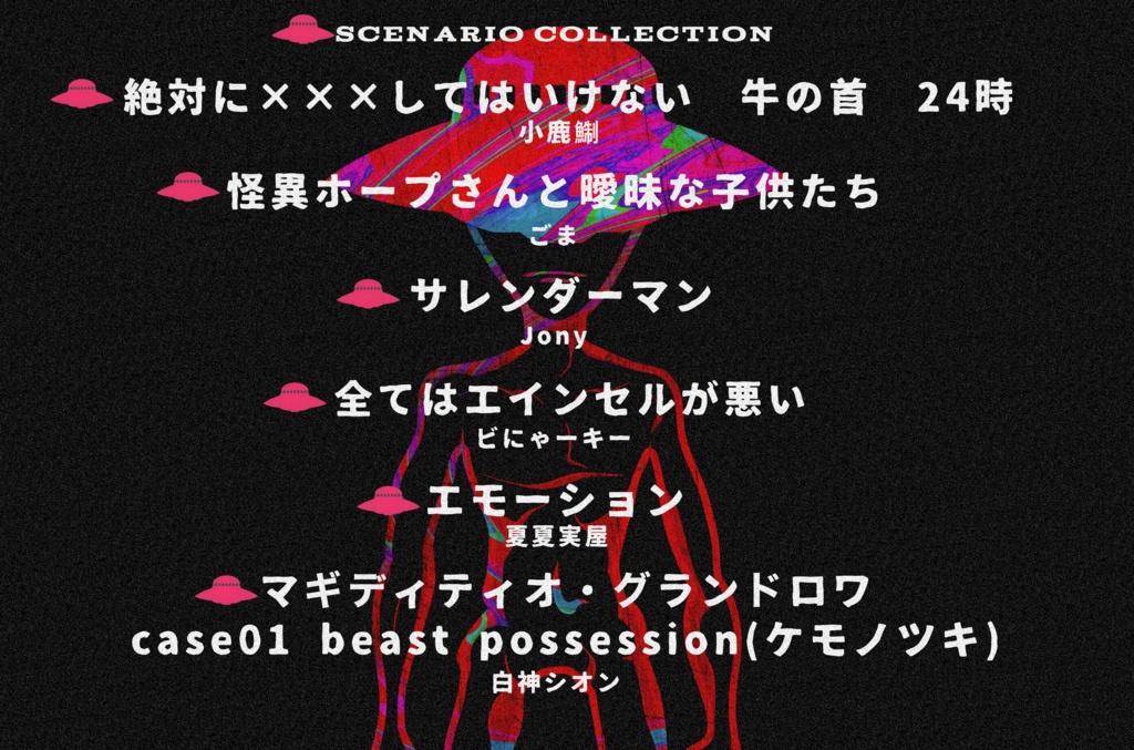 エモクロアシナリオ集 SIDE:E