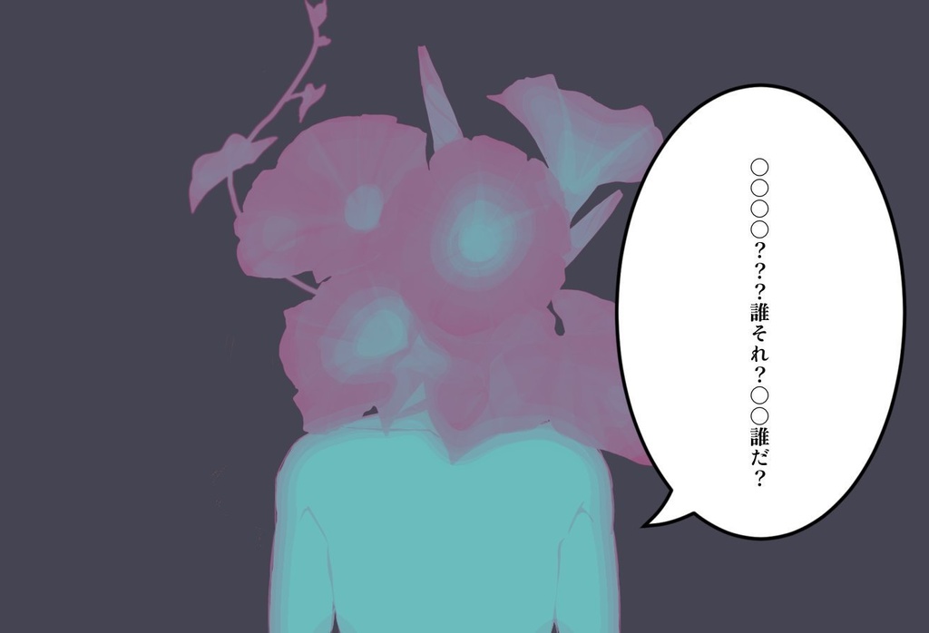 朝顔地獄 CoC6版