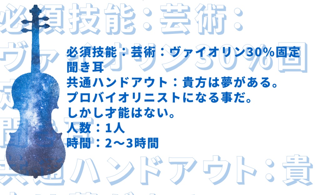 パッヘルベルに捧ぐこの音色は CoC6版