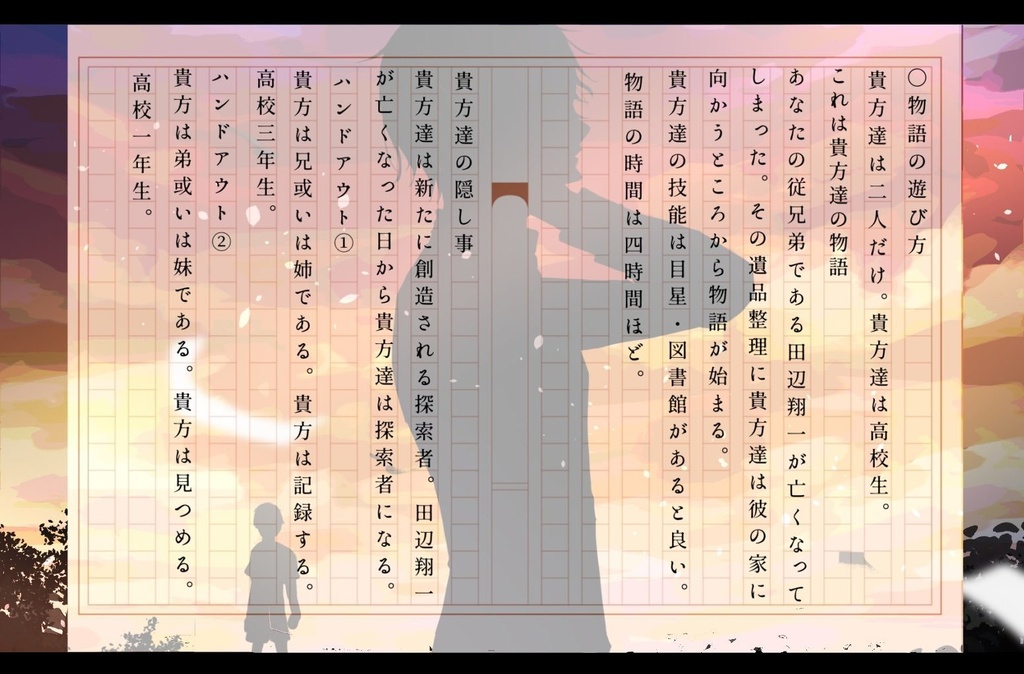 ジュブナイルの国から愛を込めて CoC6版