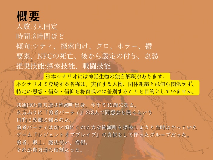 在りし日の勇者は仰ぐ CoC6版
