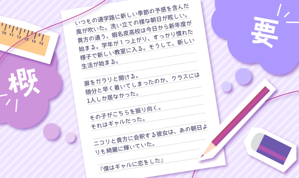 僕はギャルに恋をした CoC6版 【E199234】