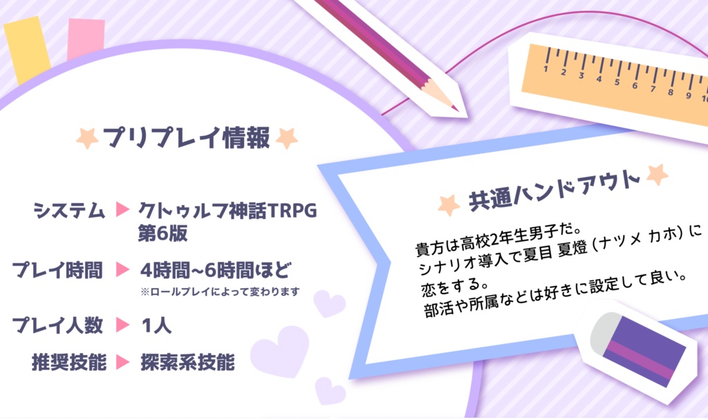 僕はギャルに恋をした CoC6版 【E199234】