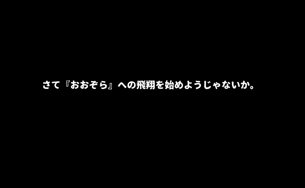 『おおぞら』を飛んでいた CoC6版