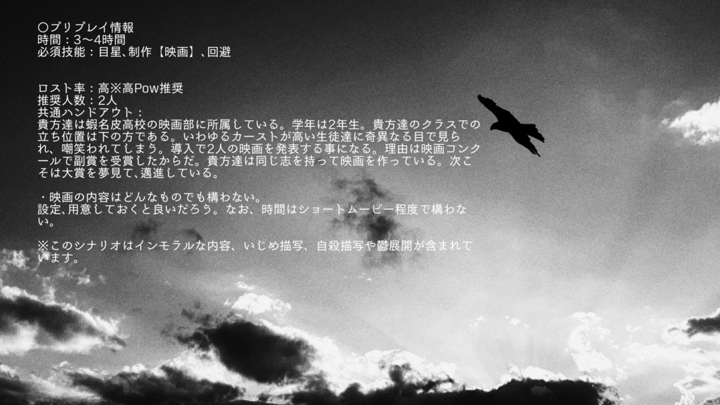 『おおぞら』を飛んでいた CoC6版