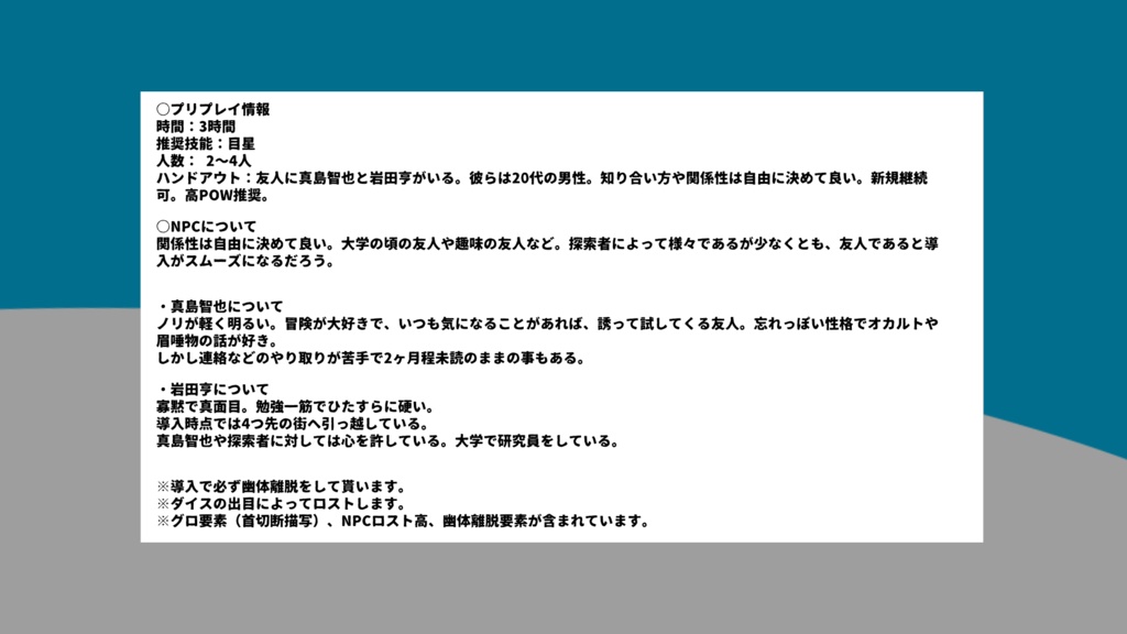 ゆらゆら【SPLL:E197226】CoC6版