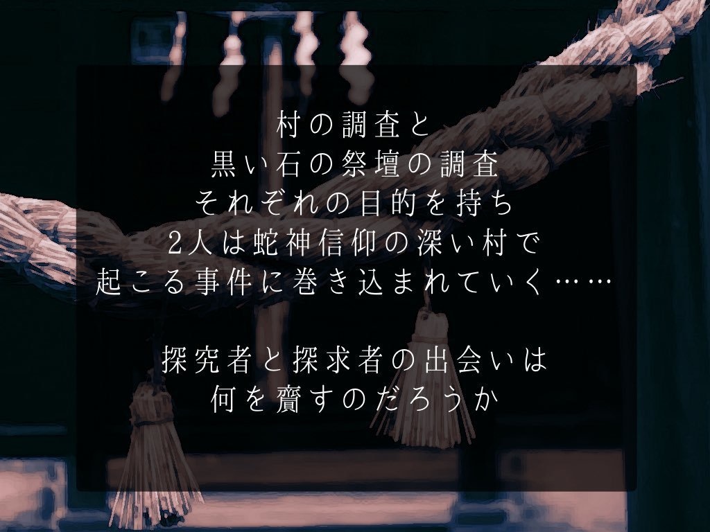 朽縄奇譚集-くちなわきたんしゅう- クトゥルフ神話TRPGシナリオ集