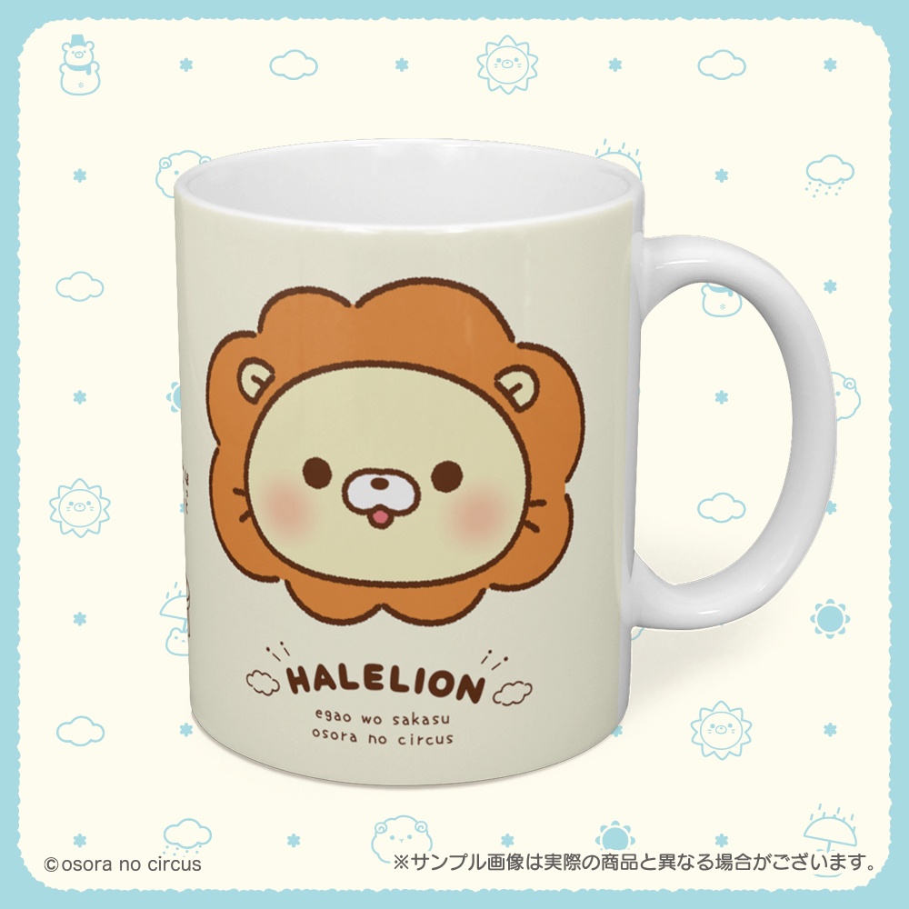 マグカップ(はれらいおん)
