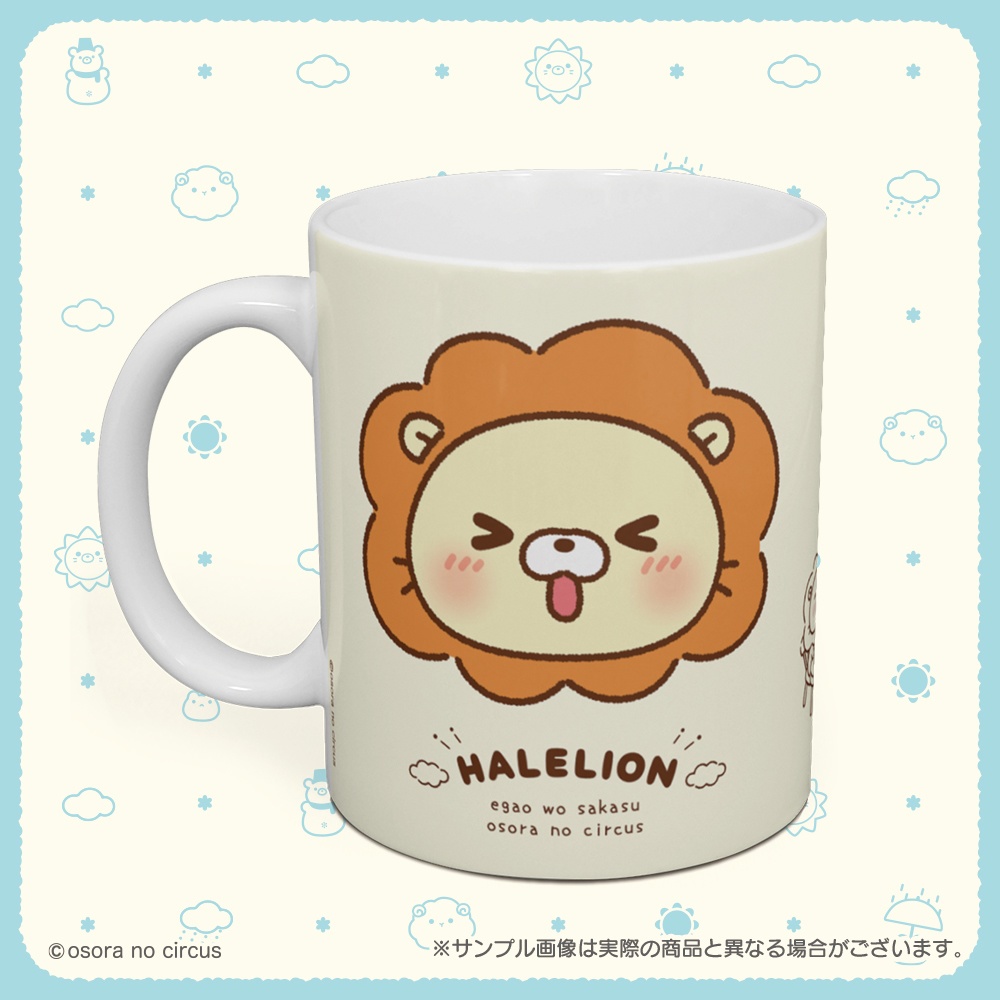 マグカップ(はれらいおん)