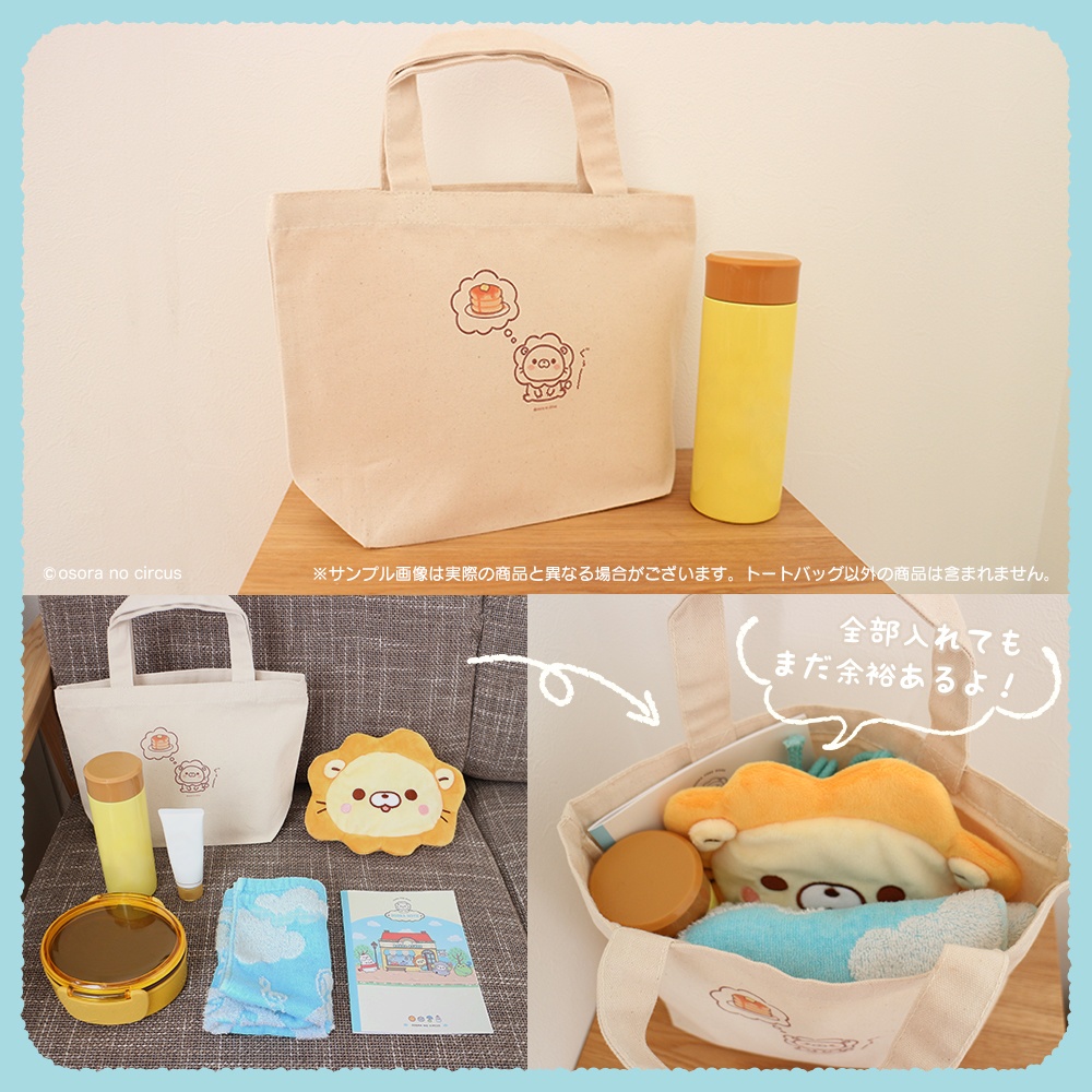 トートバッグ S(はれらいおん)