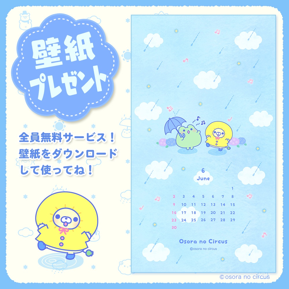 ☔️ 2024年6月の壁紙カレンダー🐸