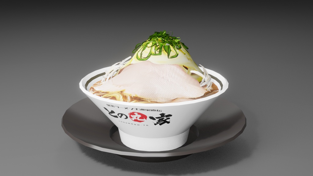 【無料】家系ラーメン「との丸家」の野菜ラーメン(3Dモデル)