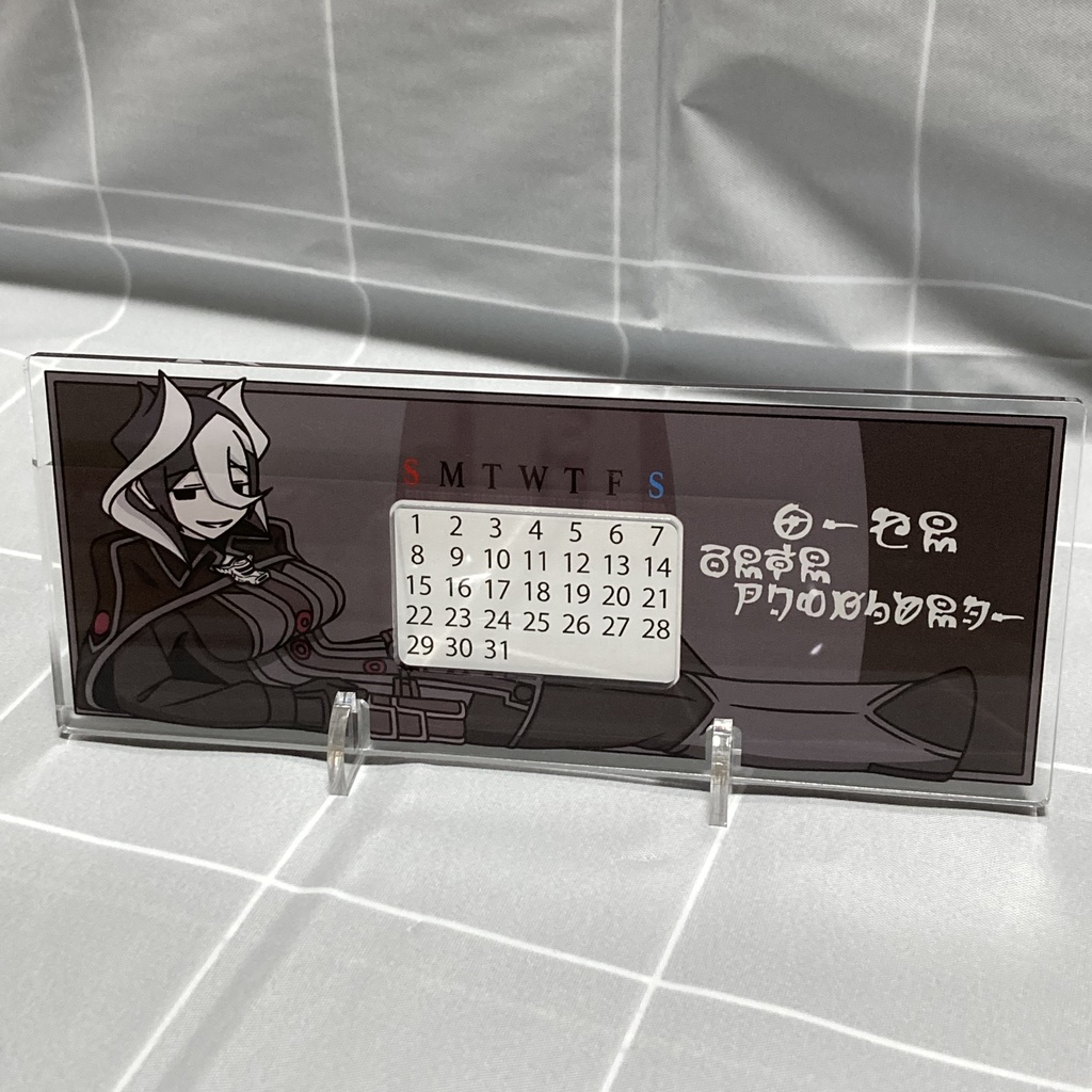 オーゼンさん万年アクリルカレンダー