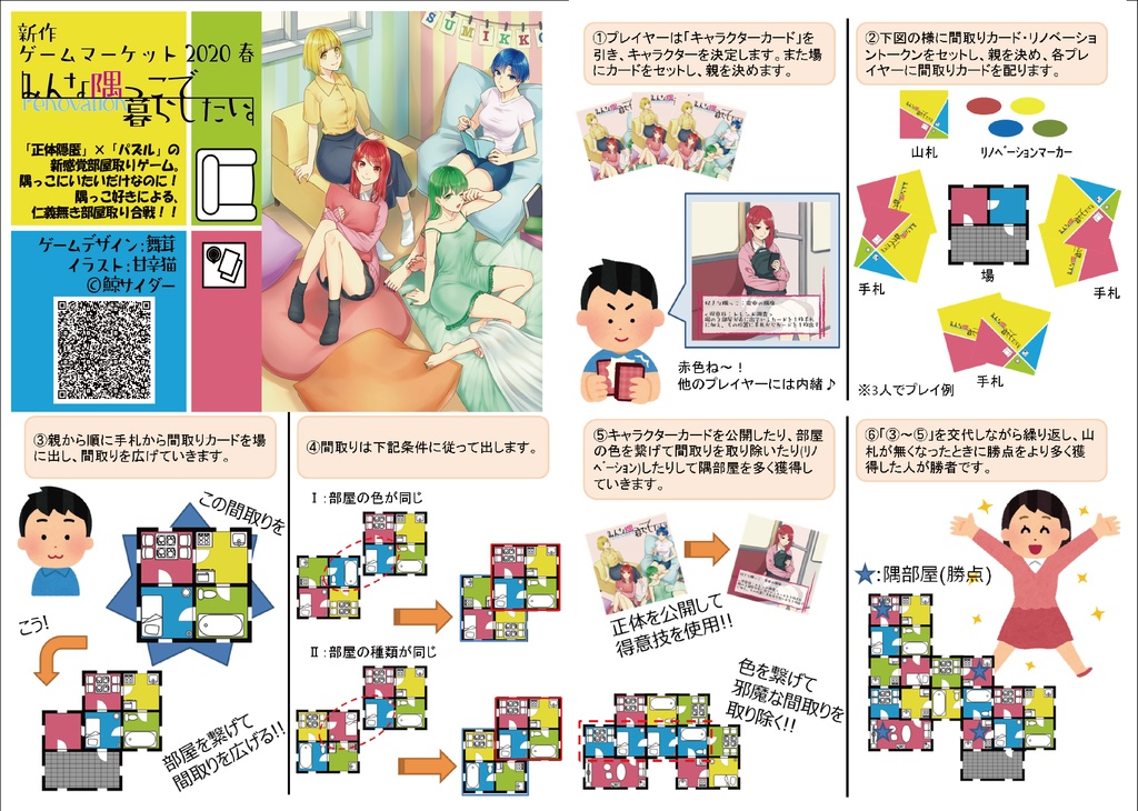 みんな隅っこで暮らしたい。Renovation