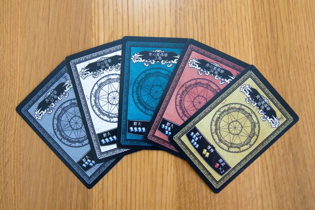 魔導書籍に関する戦記。