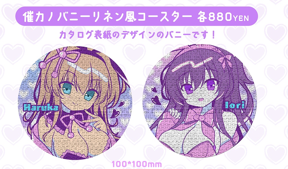 催カノバニー リネン風コースター