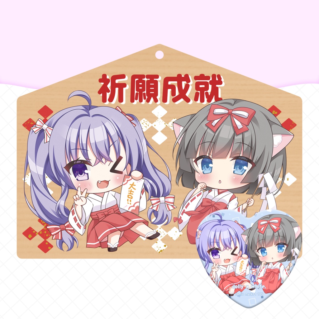 合同絵馬ストラップセット