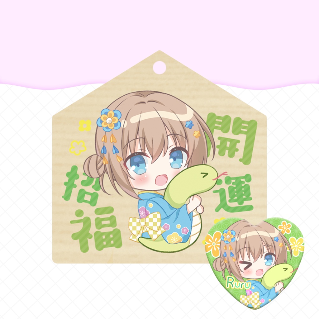 るる巳年ver絵馬