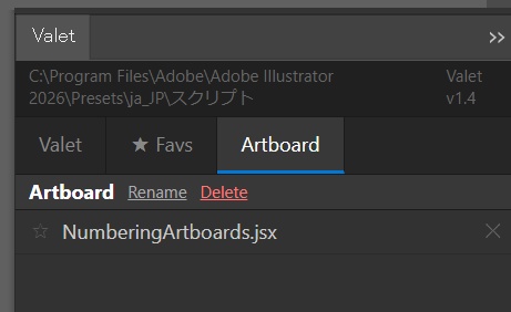 【Illustrator】スクリプト管理パネル「Valet(バレット)」