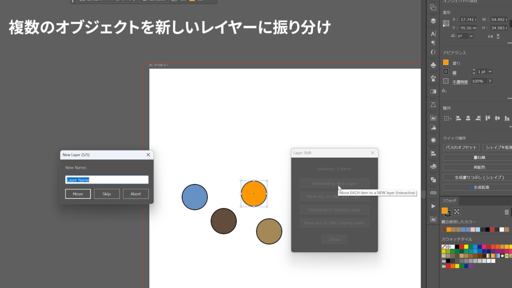 爆速レイヤー整理】Layer Shift|直感的な仕分けと一括移動で、イラレの作業時間を劇的に短縮