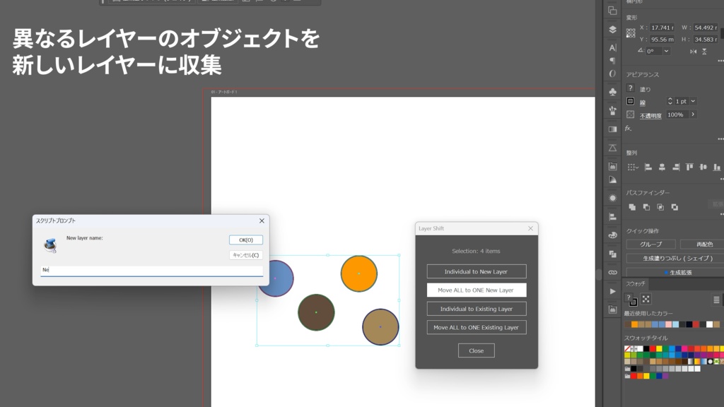 爆速レイヤー整理】Layer Shift|直感的な仕分けと一括移動で、イラレの作業時間を劇的に短縮