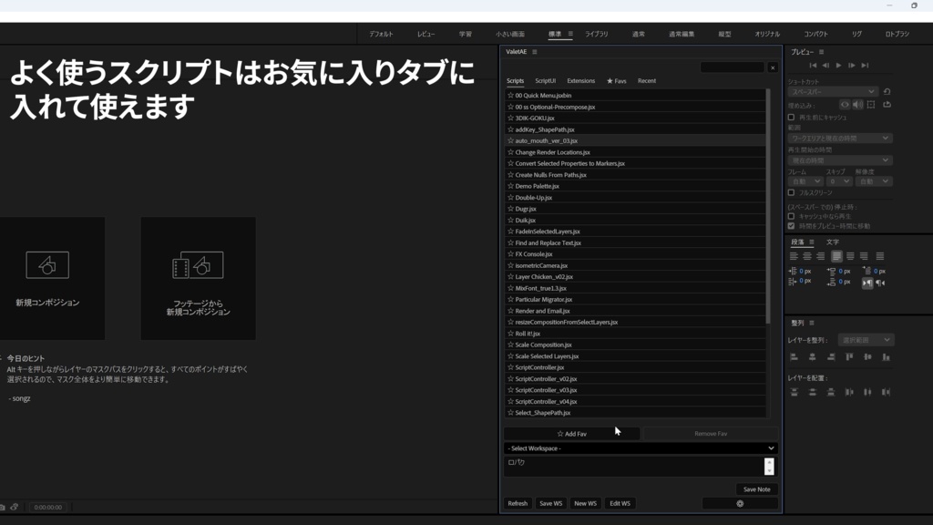 AE作業を快適にする"執事"スクリプト管理パネル「ValetAE」