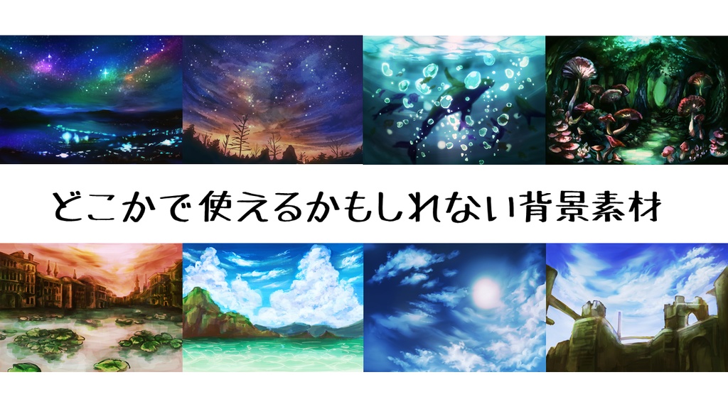 無料 どこかで使えるかもしれない背景素材 南青山 Booth