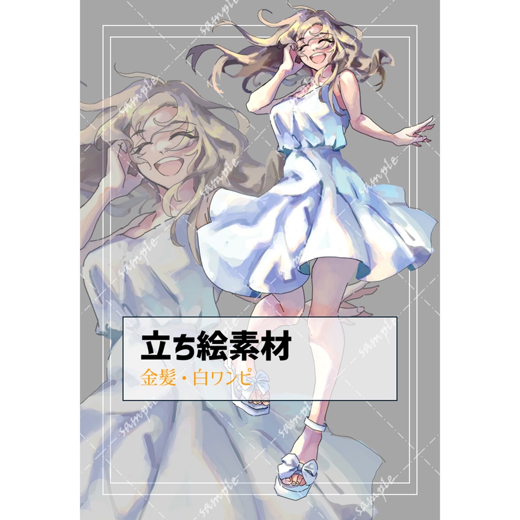 【無料】白ワンピ女性立ち絵