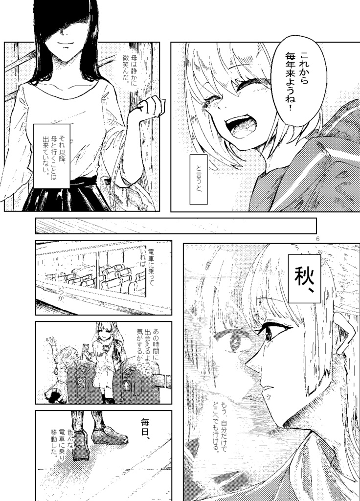 回想列車に乗って