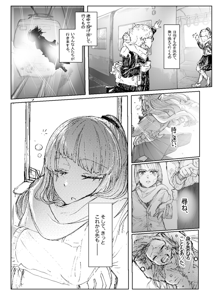 回想列車に乗って