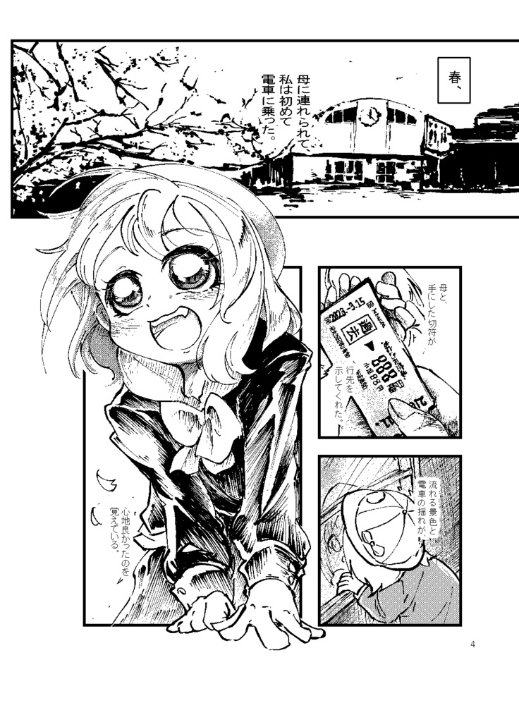 回想列車に乗って