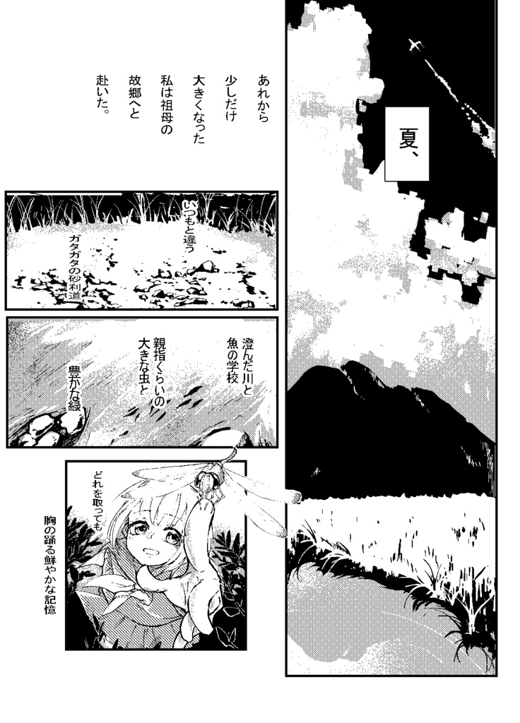 回想列車に乗って