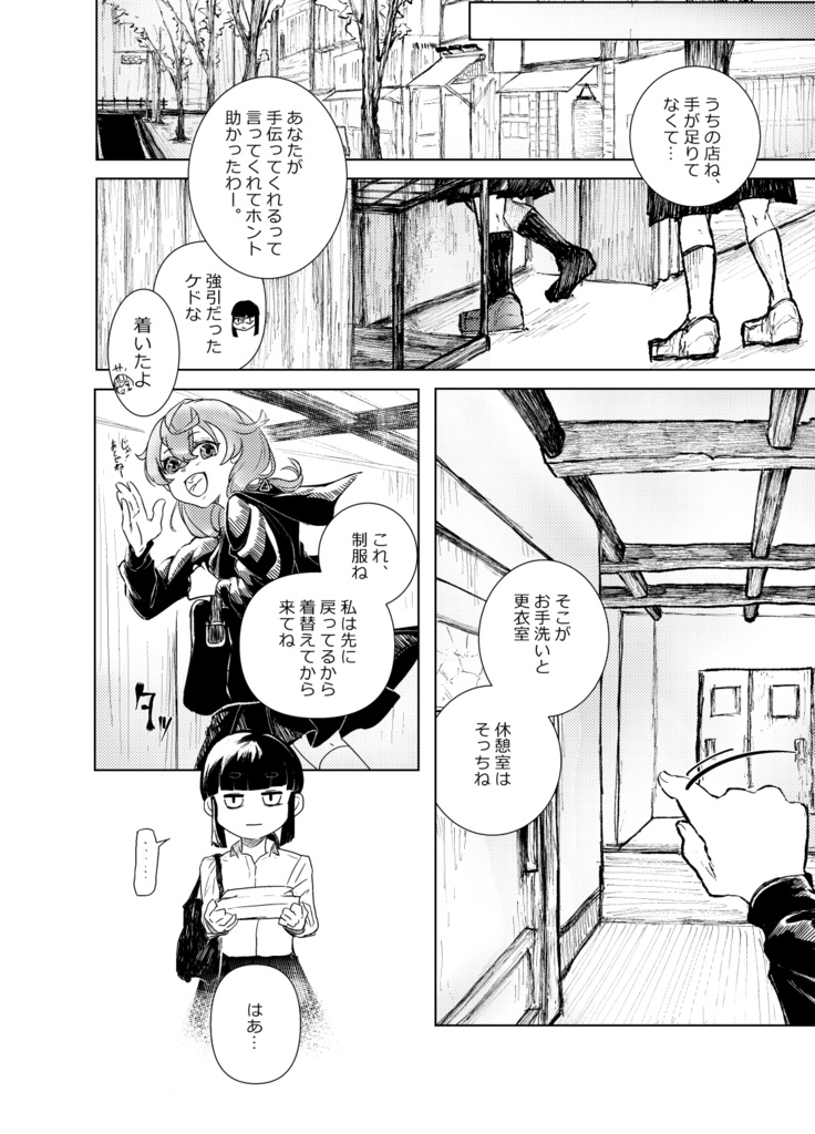 鬼の街暮らし
