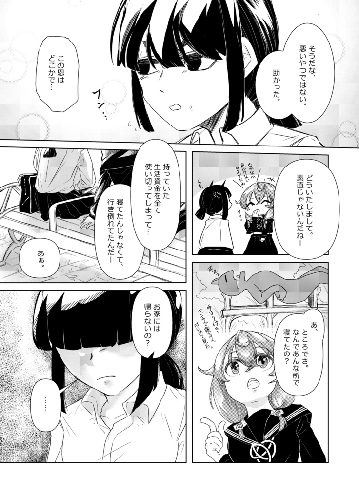 鬼の街暮らし