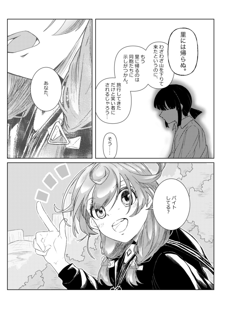 鬼の街暮らし