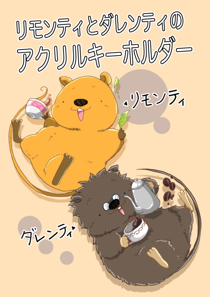 アクリルキーホルダー