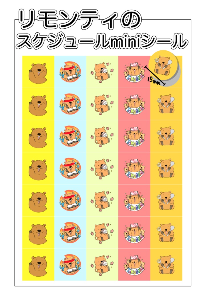 リモンティのスケジュールminiシール