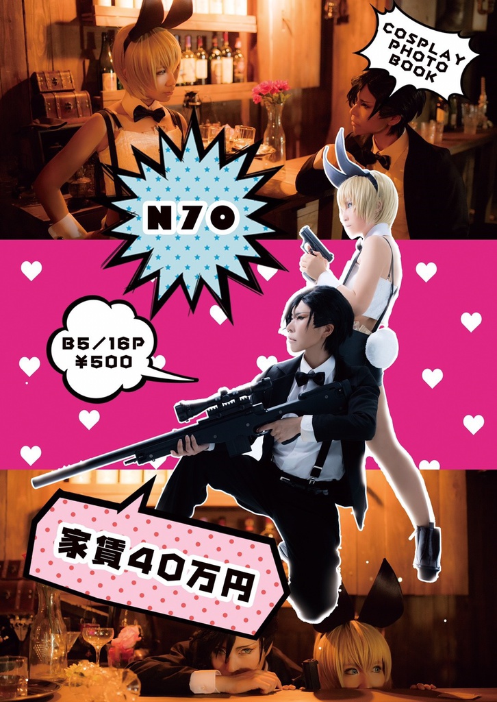 【家賃40万円】赤安写真集/深沢アユム/木口あんね