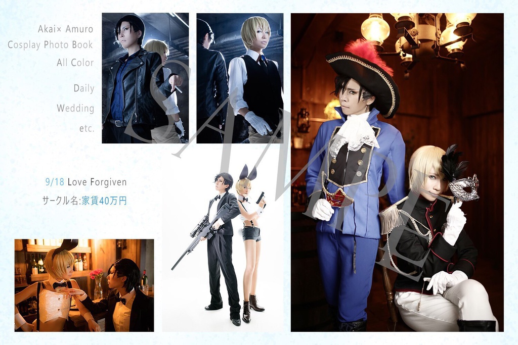 【家賃40万円】赤安写真集/深沢アユム/木口あんね