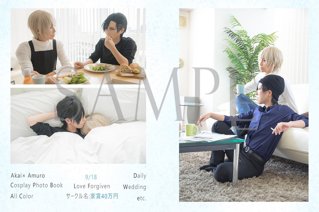 【家賃40万円】赤安写真集/深沢アユム/木口あんね