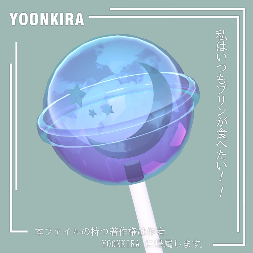 【VRC想定】クラウドキャンデー