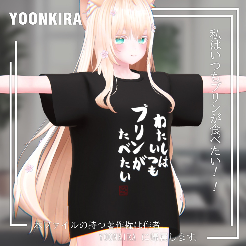 free 【VRC想定】 Pudding_T_shirt