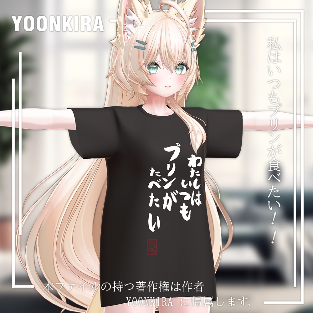 free 【VRC想定】 Pudding_T_shirt