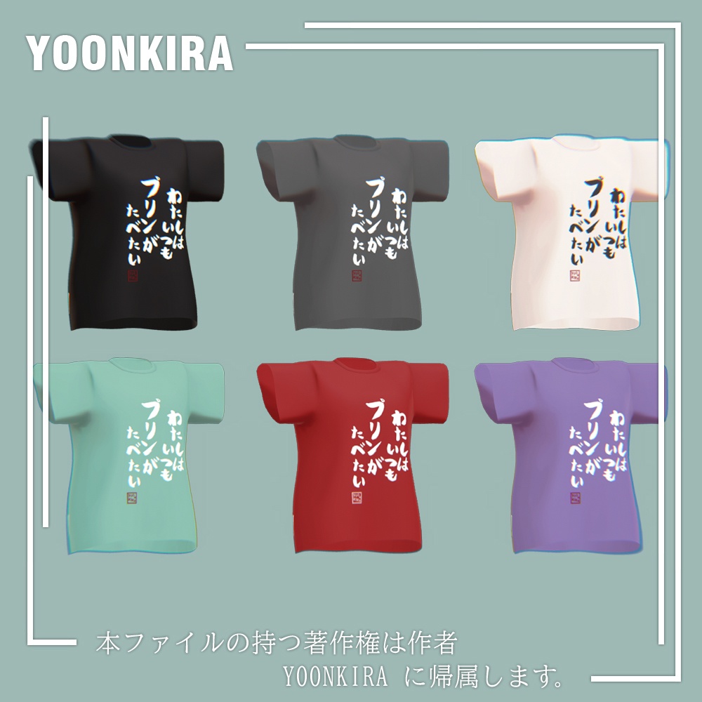 free 【VRC想定】 Pudding_T_shirt