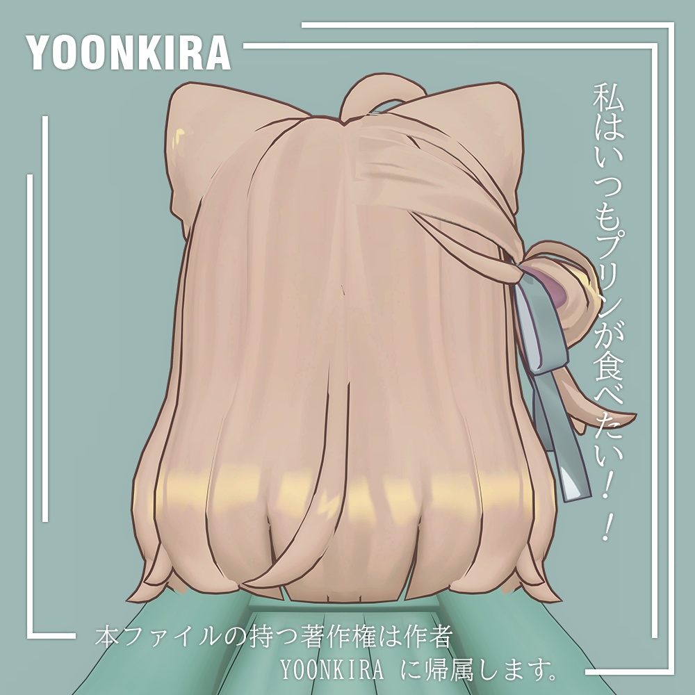 【VRC想定】Kipfel_Hair_parts