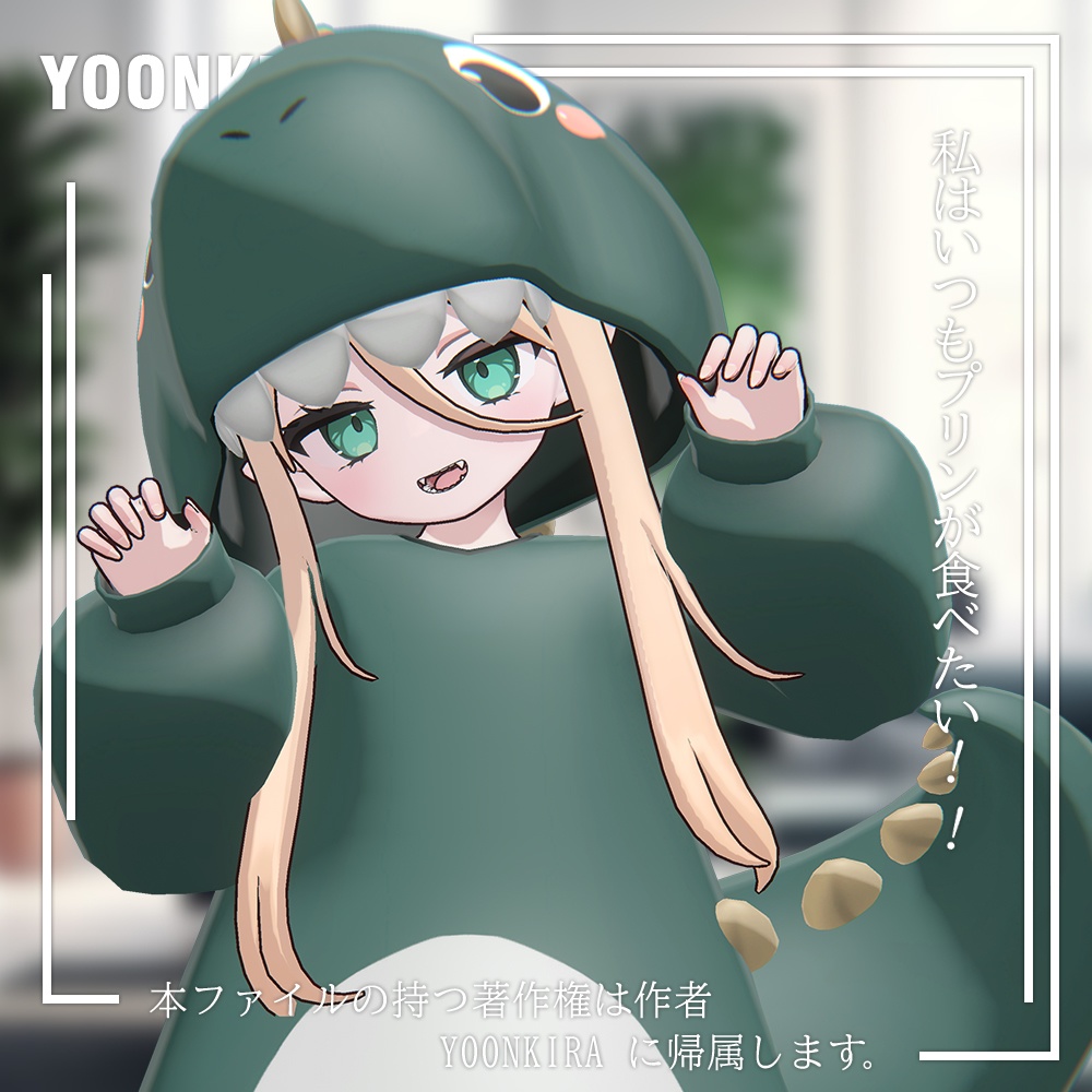 【VRC想定】Dino_Pajama_2_Avatar